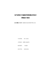 电气控制与可编程序控制器应用技术