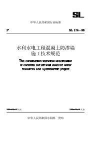 水利水电工程混凝土防渗墙施工技术规范(pdf18)(1)