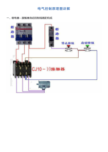 电气控制原理图讲解（PDF73页）