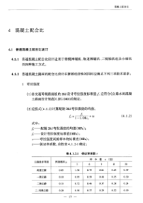 水泥混凝土路面施工技术规范-2