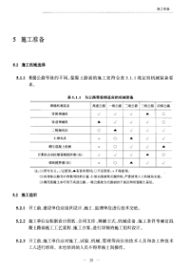 水泥混凝土路面施工技术规范3