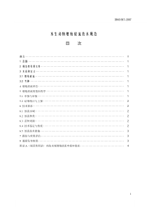 水生动物增殖放流技术规范-ICS