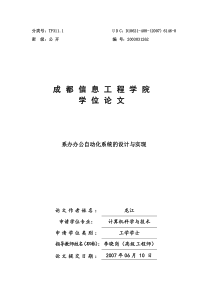 vb系办办公自动化系统的设计与实现