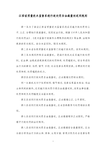 江西省质量技术监督系统行政处罚自由裁量标准