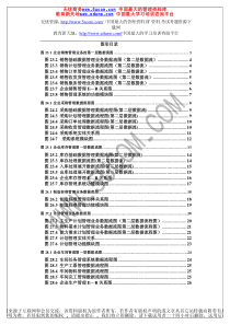 erp设计篇图表