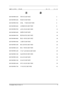 河南康鑫生物技术有限公司-工作标准-岗位SOP（DOC 44页）