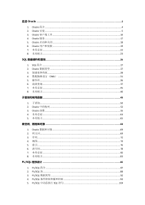 Oracle经典教程(推荐)