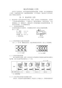 工艺性分析