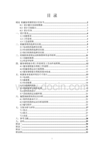 机械原理课程设计-健身球自动检验分类机设计