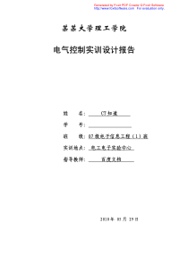 电气控制实训设计报告