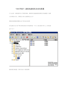 VDI序曲六虚拟池虚拟机自动化配置