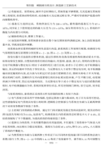 液压机设计、制造新工艺新技术及质量检验标准规范实务全书_部分13_