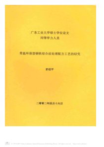 常温环保型钢铁综合前处理配方工艺的研究