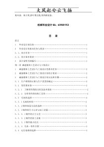 Verhpq机械制造及自动化毕业设计说明书减速器箱体工艺设计与工装设计