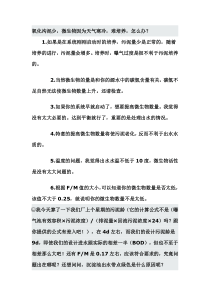 常规活性污泥处理废水运行工艺故障解答