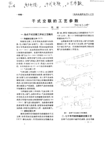 干式交联的工艺参数