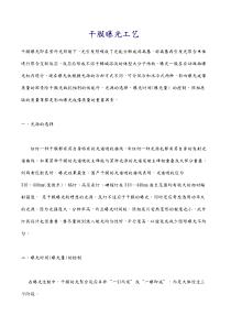 干膜曝光工艺(PDF 6)