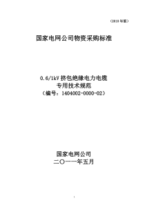 潍坊诸城农网升级改造低压电力电缆专用技术规范