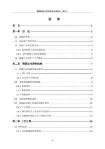 年产20万吨烧碱电解工段的初步工艺设计