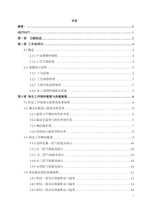 年产24万吨硫酸转化系统工艺设计