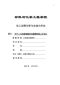 年产3万吨腐植酸改性脲醛树脂工艺设计