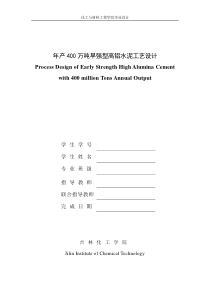 年产400万吨早强型高铝水泥工艺设计