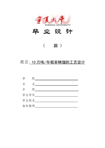 年产5万吨焦化粗苯精馏工艺设计