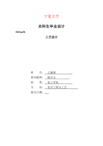 年产8万吨合成氨合成工艺设计毕业设计(论文)word格式