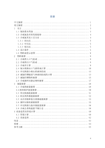 年产五万吨合成氨合成工段工艺设计