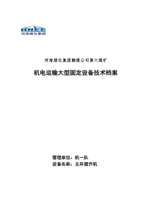 煤矿固定设备技术档案规范格式