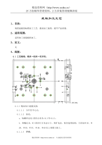 底板加工工艺