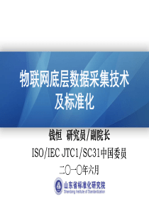 物联网底层数据采集技术及标准化