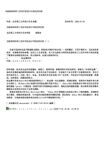 当前的材料和工艺在手机设计中的应用分析