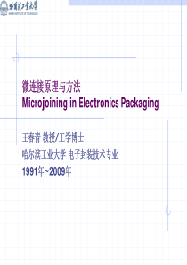 微连接-第一章 集成电路制造工艺过程