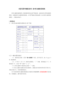 现代图书情报技术参考文献著录规范