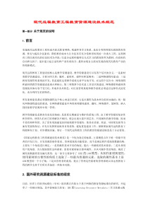 现代远程教育工程教育资源建设技术规范