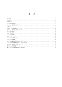 现代远程教育技术标准(DLTS)术语规范(草案)