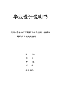 悬架的工艺规程及钻右端面上各孔和螺纹的工装夹具设计