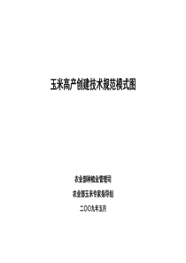 琼雷亚区早稻亩产500公斤高产创建技术规范模式图