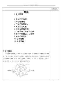 机械原理课设VS旋转型灌装机