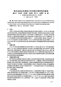 成分及烧结工艺对锯片锋利性的影响