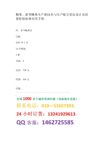 生产新技术与生产配方优化设计及质量检验标准实用手册