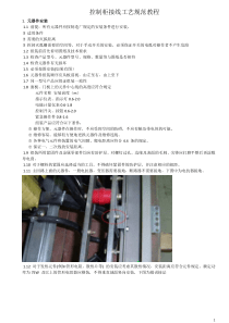 电气控制柜元件安装接线配线的规范