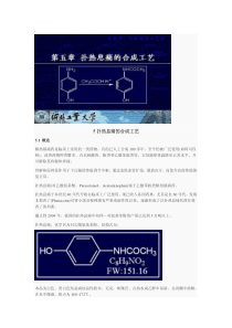 扑热息痛的合成工艺