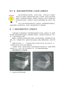 电子装联工艺教程-单元6表面安装组件的焊接工艺标准与返修技术