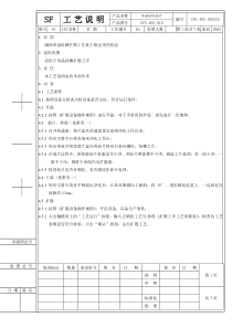 扩散工艺说明(尚德)