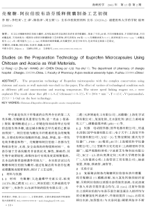 拉伯胶布洛芬缓释微囊制备工艺初探[1]