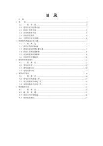 电网技术改造工程预算编制与计算标准