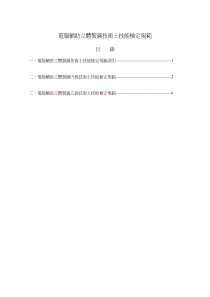 电脑辅助体制图技术士技能检定规范