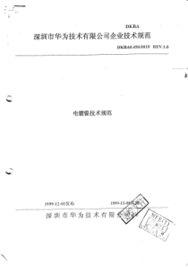 电镀镍技术规范(pdf8)(1)